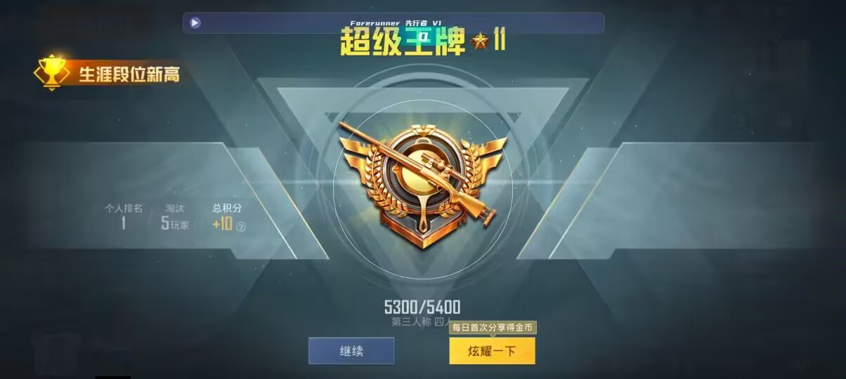 和平精英先行者透视直装 - 发卡网批发辅助预览图